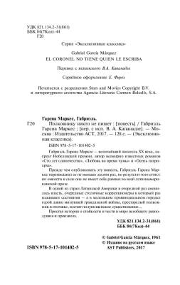 ЭксклюзКлас.Полковнику никто не пишет(нов.перевод).Маркес с доставкой по Минску от 70 рублей бесплатно!